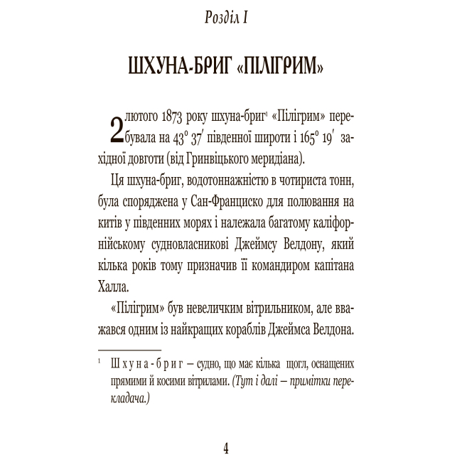 Класика дитячої літератури - Книжка «П’ятнадцятирічний капітан» Жуль Верн (9789661042512)#3