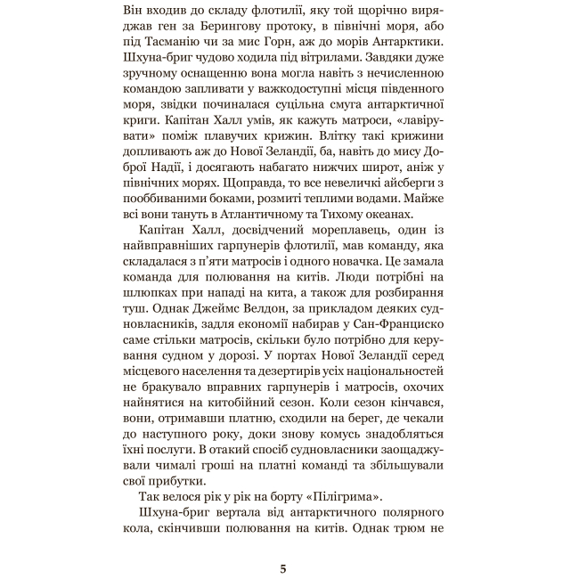 Класика дитячої літератури - Книжка «П’ятнадцятирічний капітан» Жуль Верн (9789661042512)#4