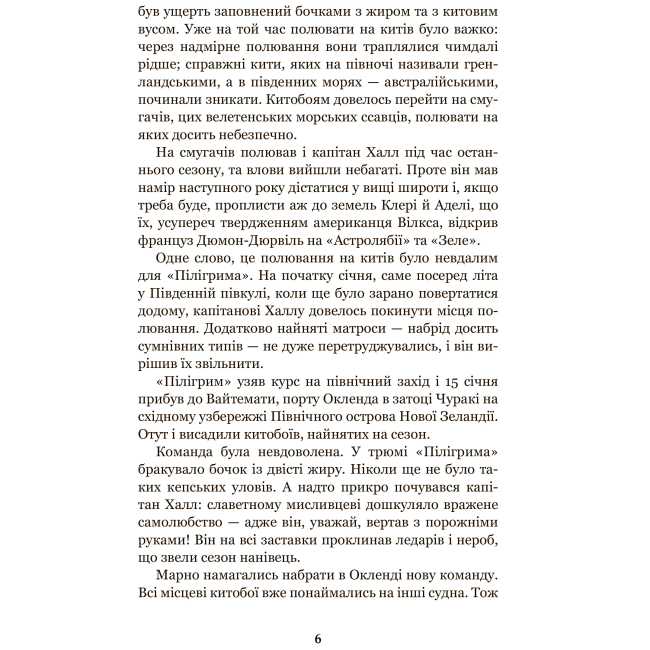 Класика дитячої літератури - Книжка «П’ятнадцятирічний капітан» Жуль Верн (9789661042512)#5