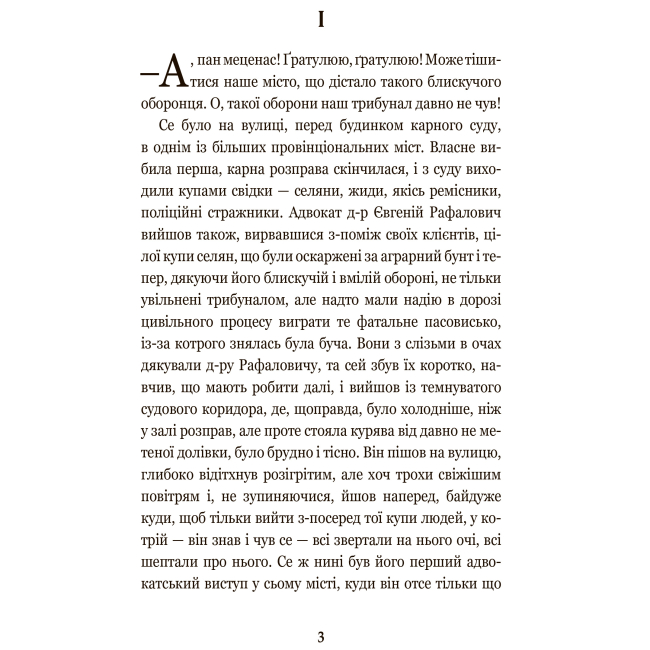 Классика детской литературы - Книжка «Перехресні стежки» Іван Франко (9789661054669)#2