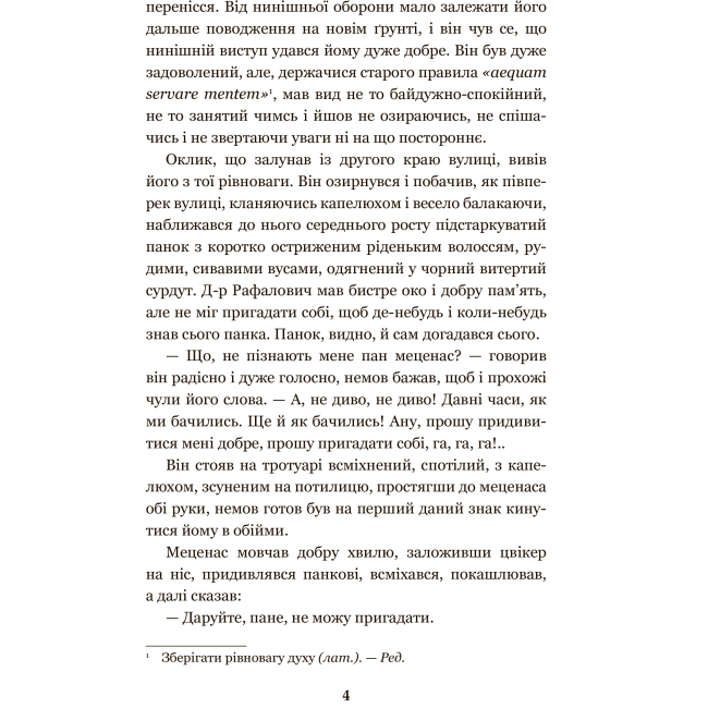 Классика детской литературы - Книжка «Перехресні стежки» Іван Франко (9789661054669)#3