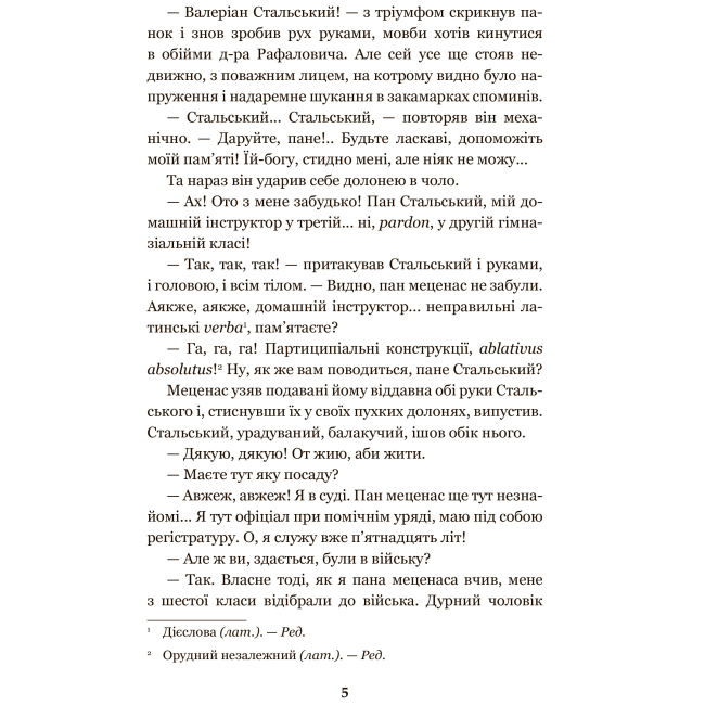 Классика детской литературы - Книжка «Перехресні стежки» Іван Франко (9789661054669)#4