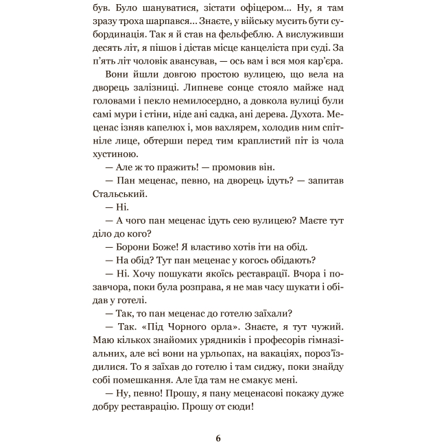 Классика детской литературы - Книжка «Перехресні стежки» Іван Франко (9789661054669)#5