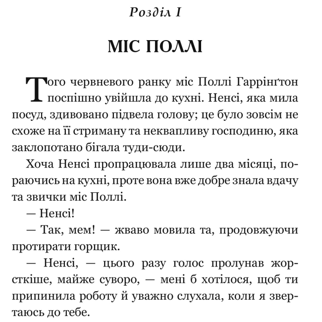 Класика дитячої літератури - Книжка «Полліанна» Елеанор Портер (9789661037563)#2