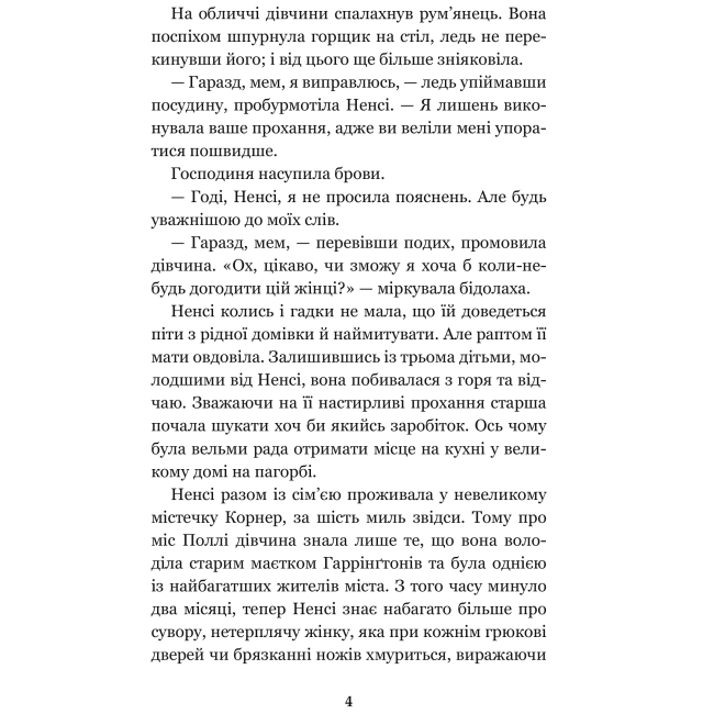 Класика дитячої літератури - Книжка «Полліанна» Елеанор Портер (9789661037563)#3