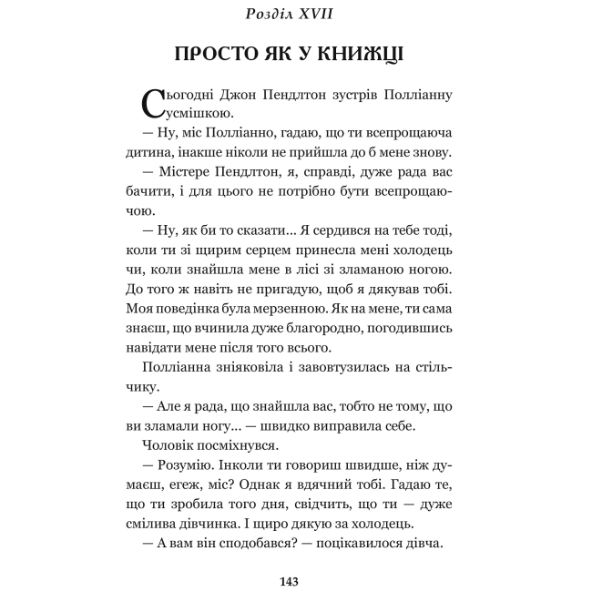 Класика дитячої літератури - Книжка «Полліанна» Елеанор Портер (9789661037563)#4