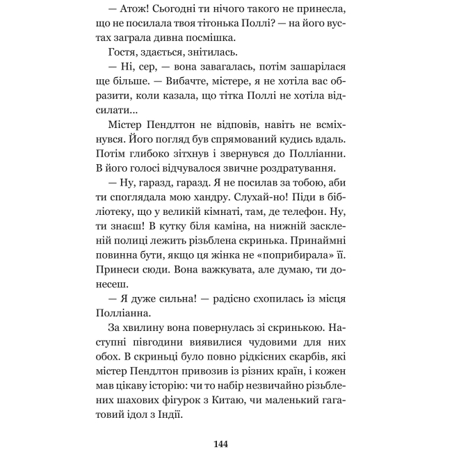 Класика дитячої літератури - Книжка «Полліанна» Елеанор Портер (9789661037563)#5
