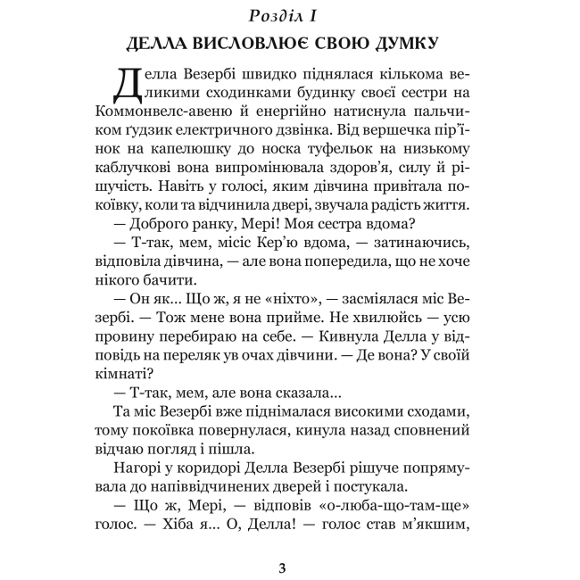 Классика детской литературы - Книжка «Полліанна дорослішає» Елеанор Портер (9789661044318)#2
