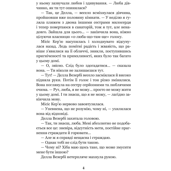 Классика детской литературы - Книжка «Полліанна дорослішає» Елеанор Портер (9789661044318)#3