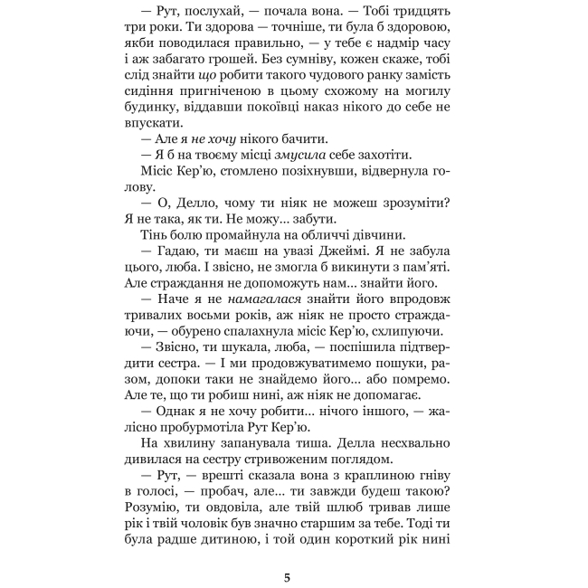 Классика детской литературы - Книжка «Полліанна дорослішає» Елеанор Портер (9789661044318)#4