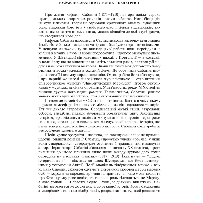 Классика детской литературы - Книжка «Пригоди капітана Блада: Одіссея капітана Блада. Хроніка капітана Блада» Рафаель Сабатіні (9789661044677)#2