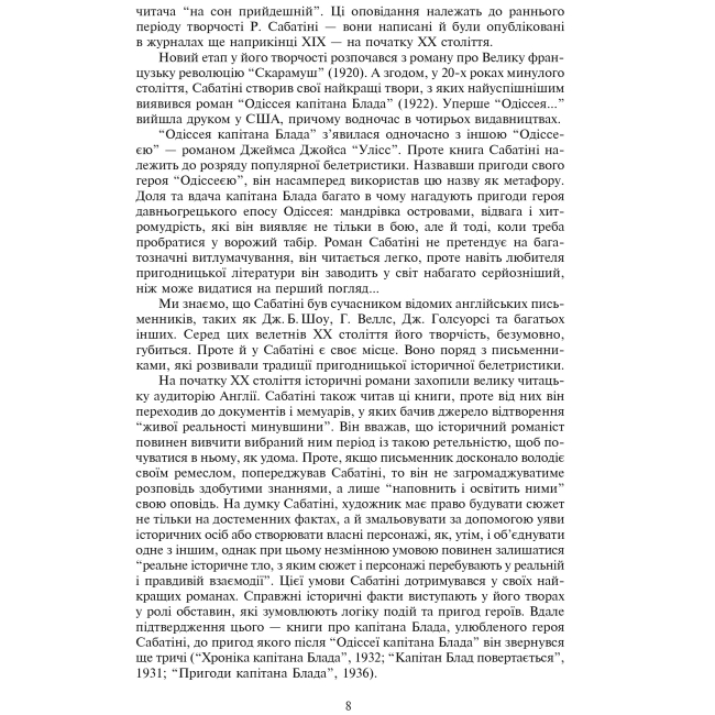 Классика детской литературы - Книжка «Пригоди капітана Блада: Одіссея капітана Блада. Хроніка капітана Блада» Рафаель Сабатіні (9789661044677)#3