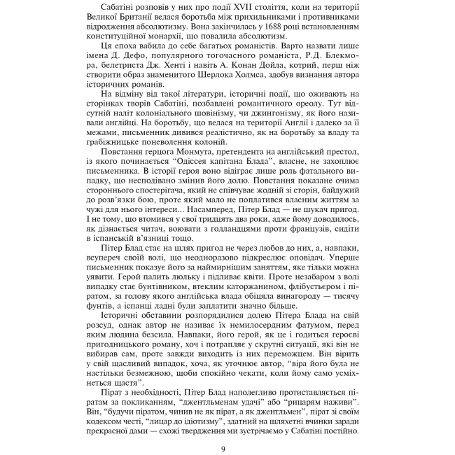 Классика детской литературы - Книжка «Пригоди капітана Блада: Одіссея капітана Блада. Хроніка капітана Блада» Рафаель Сабатіні (9789661044677)#4