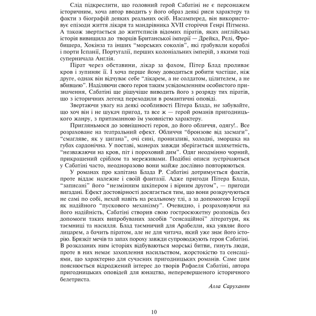 Классика детской литературы - Книжка «Пригоди капітана Блада: Одіссея капітана Блада. Хроніка капітана Блада» Рафаель Сабатіні (9789661044677)#5