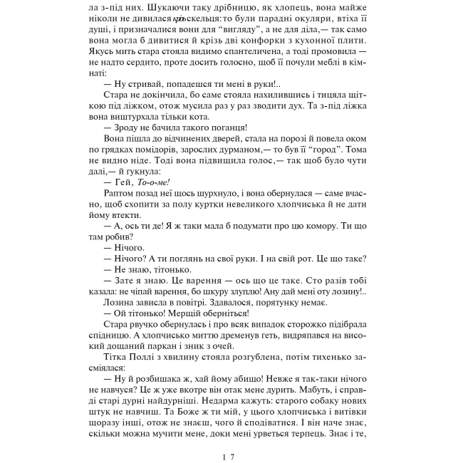 Классика детской литературы - Книжка «Пригоди Тома Сойєра. Пригоди Гекльберрі Фінна» Марк Твен (9789666924714)#4