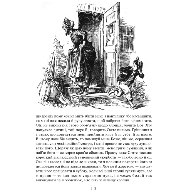 Классика детской литературы - Книжка «Пригоди Тома Сойєра. Пригоди Гекльберрі Фінна» Марк Твен  (9789666924714)#5