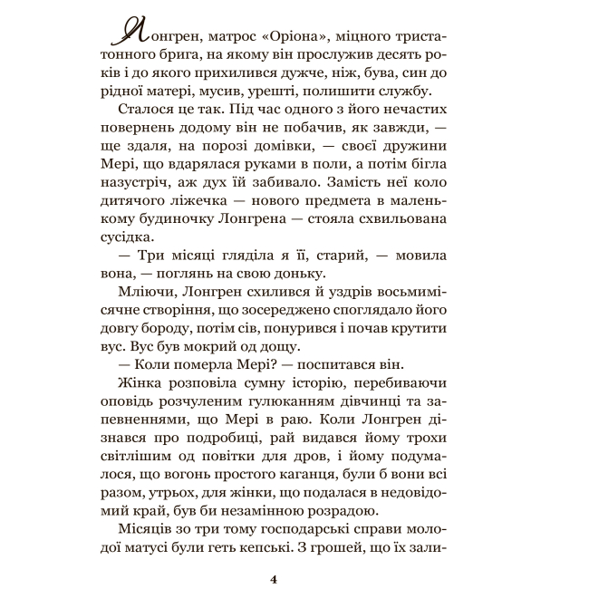 Класика дитячої літератури - Книжка «Пурпурові вітрила» Олександр Грін (9789661042352)#3
