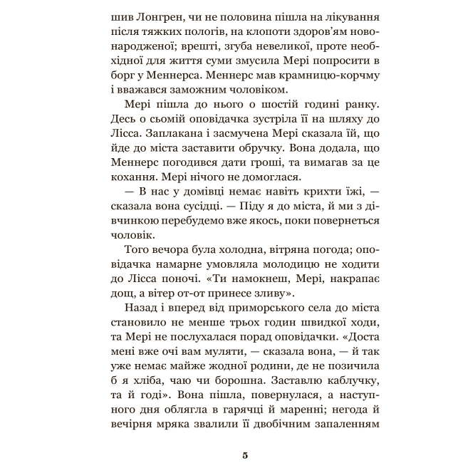 Класика дитячої літератури - Книжка «Пурпурові вітрила» Олександр Грін (9789661042352)#4