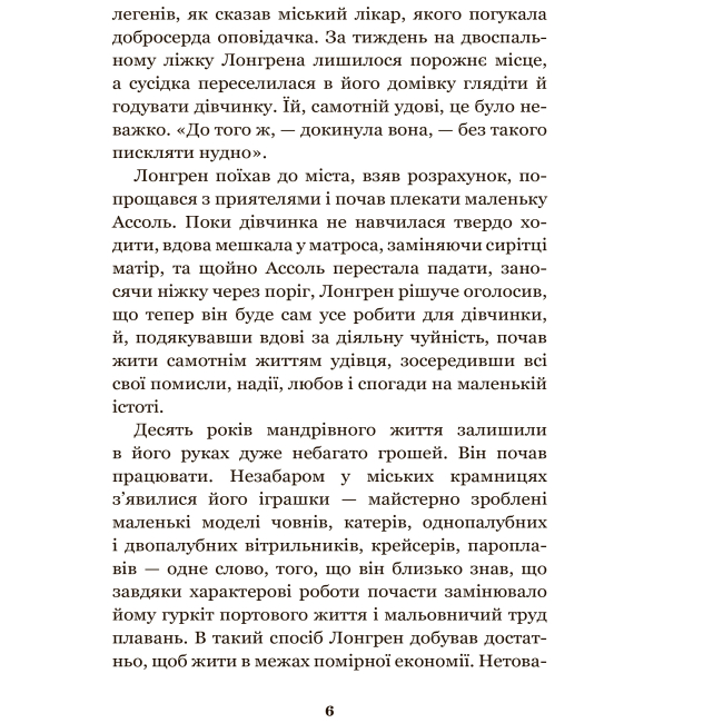 Класика дитячої літератури - Книжка «Пурпурові вітрила» Олександр Грін (9789661042352)#5