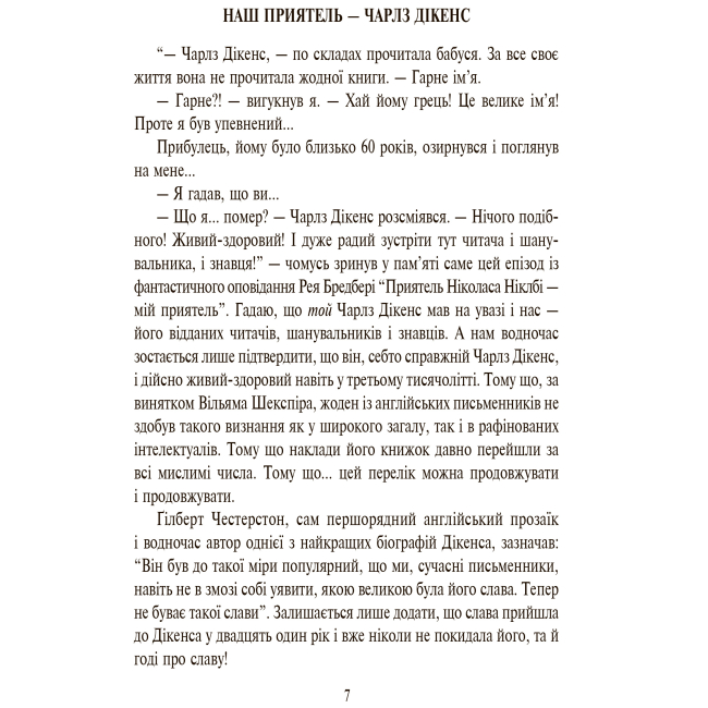 Класика дитячої літератури - Книжка «Різдвяні повісті» Чарлз Дікенс (9789666928279)#2