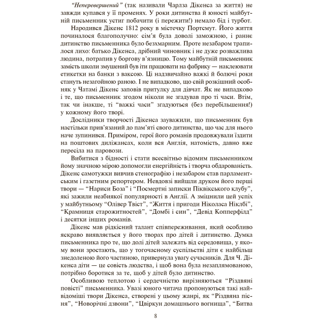 Класика дитячої літератури - Книжка «Різдвяні повісті» Чарлз Дікенс (9789666928279)#3