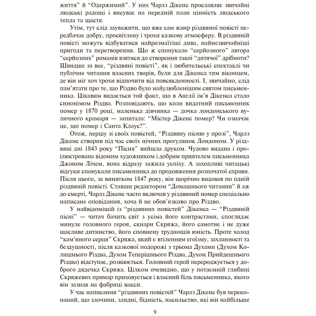 Класика дитячої літератури - Книжка «Різдвяні повісті» Чарлз Дікенс (9789666928279)#4