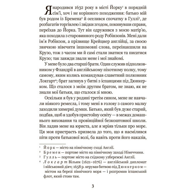 Классика детской литературы - Книжка «Робінзон Крузо» Даніель Дефо (9789661042505)#2