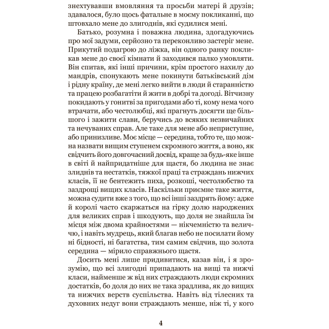 Классика детской литературы - Книжка «Робінзон Крузо» Даніель Дефо (9789661042505)#3