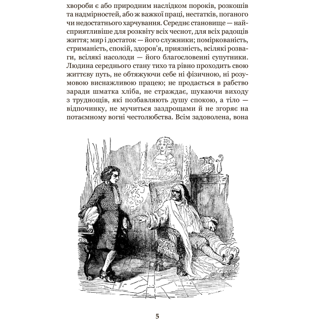 Классика детской литературы - Книжка «Робінзон Крузо» Даніель Дефо (9789661042505)#4