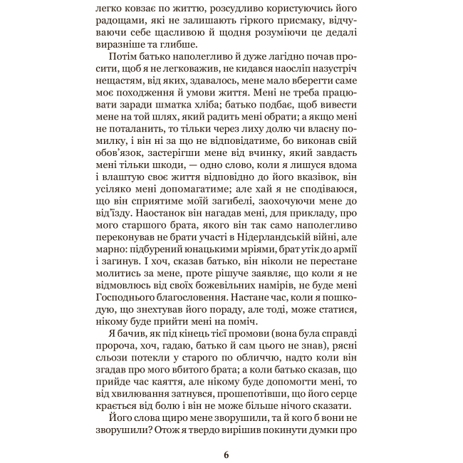 Классика детской литературы - Книжка «Робінзон Крузо» Даніель Дефо (9789661042505)#5