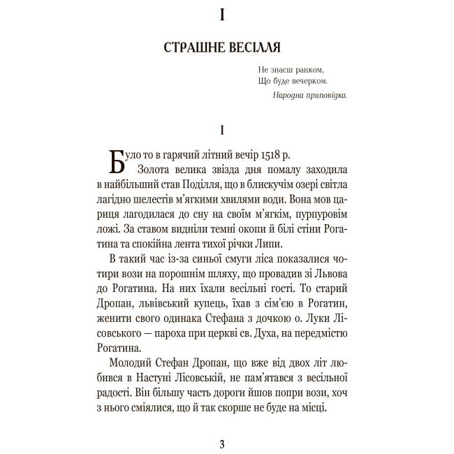 Класика дитячої літератури - Книжка «Роксоляна» Осип Назарук (9789661043687)#2