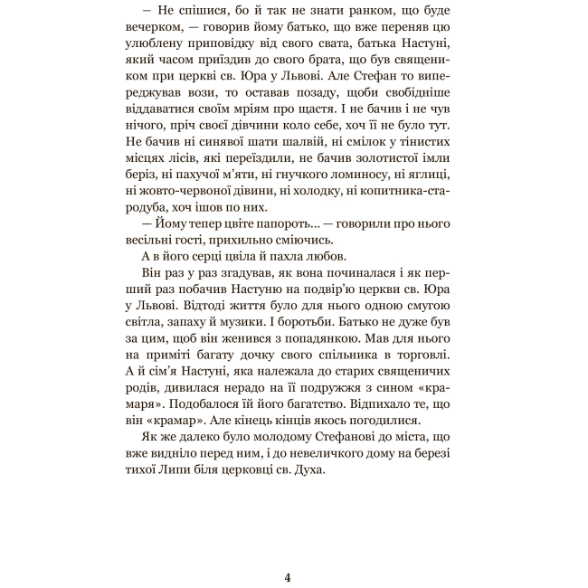 Класика дитячої літератури - Книжка «Роксоляна» Осип Назарук (9789661043687)#3