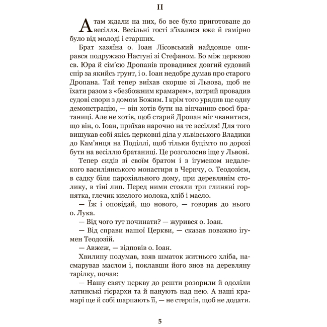 Класика дитячої літератури - Книжка «Роксоляна» Осип Назарук (9789661043687)#4