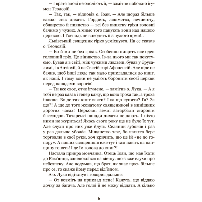 Класика дитячої літератури - Книжка «Роксоляна» Осип Назарук (9789661043687)#5