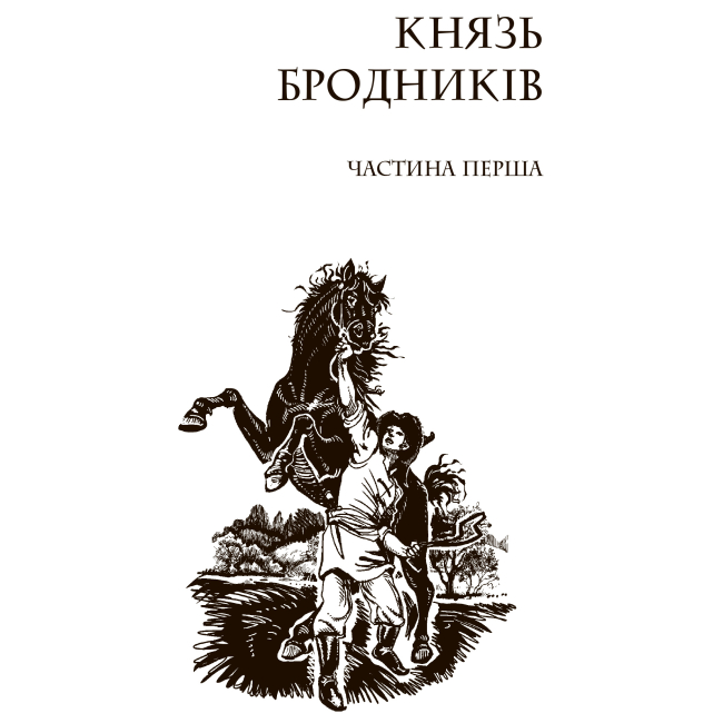Классика детской литературы - Книжка «Сині Води» Володимир Рутківський (9789661041706)#2