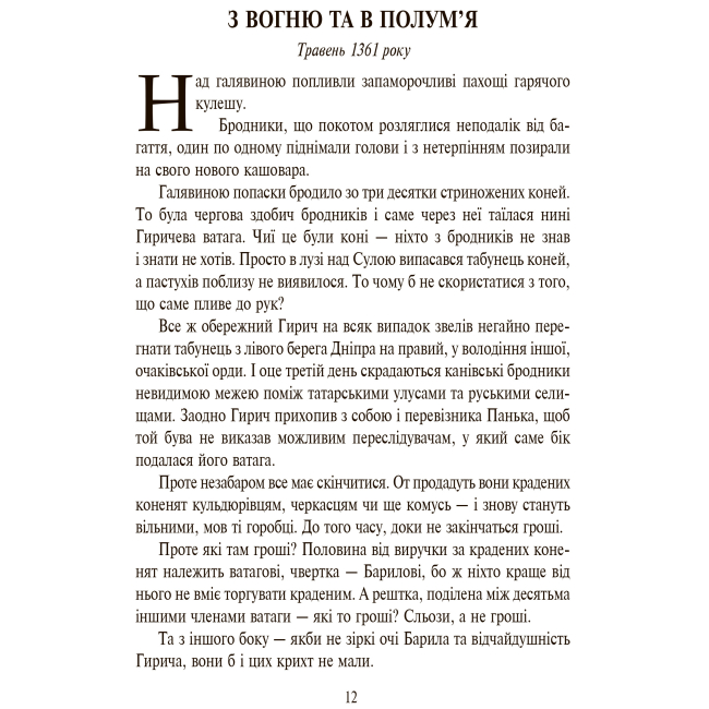 Классика детской литературы - Книжка «Сині Води» Володимир Рутківський (9789661041706)#3