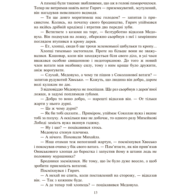 Классика детской литературы - Книжка «Сині Води» Володимир Рутківський (9789661041706)#4