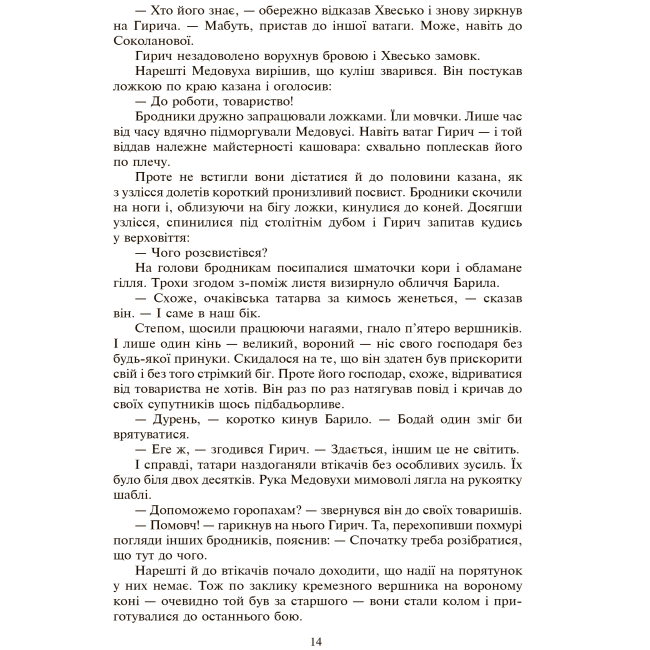 Классика детской литературы - Книжка «Сині Води» Володимир Рутківський (9789661041706)#5
