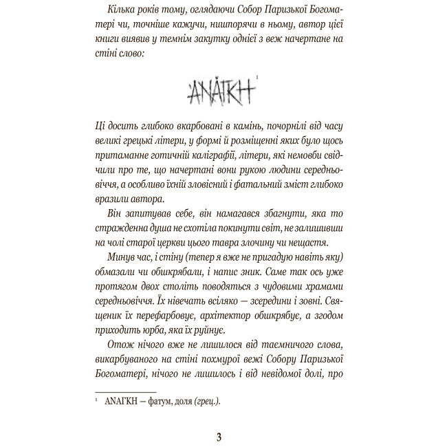 Классика детской литературы - Книжка «Собор Паризької Богоматері» Віктор Гюго (9789661044325)#2
