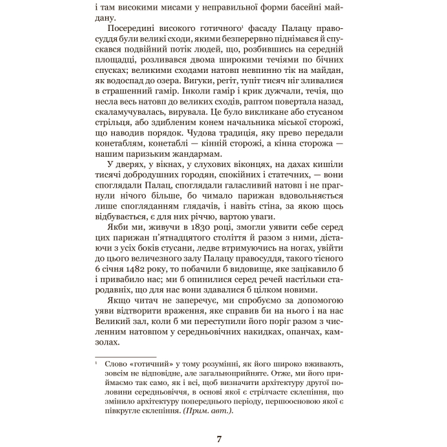 Классика детской литературы - Книжка «Собор Паризької Богоматері» Віктор Гюго (9789661044325)#5