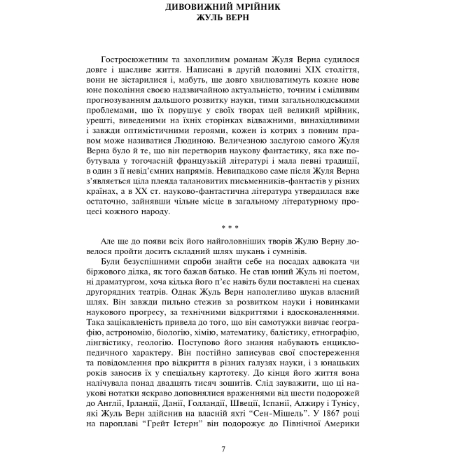 Классика детской литературы - Книжка «Таємничий острів» Жуль Верн (9789666923120)#2