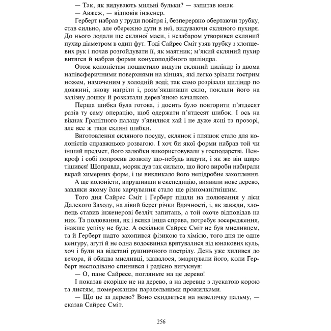 Классика детской литературы - Книжка «Таємничий острів» Жуль Верн (9789666923120)#5