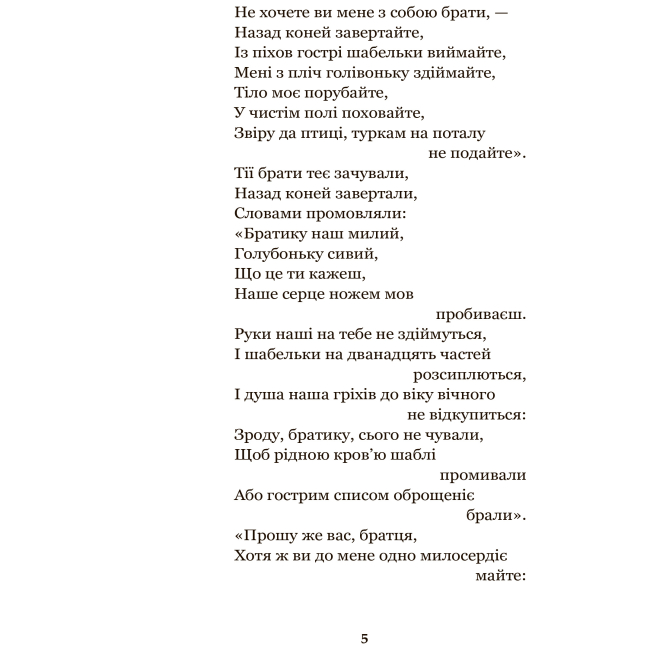 Классика детской литературы - Книжка «Українські народні думи та історичні пісні» (9789661055260)#4