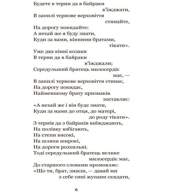 Классика детской литературы - Книжка «Українські народні думи та історичні пісні» (9789661055260)#5