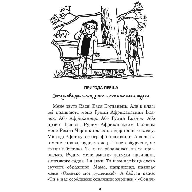 Классика детской литературы - Книжка «Чарівні окуляри» Всеволод Нестайко (9789661045148)#2