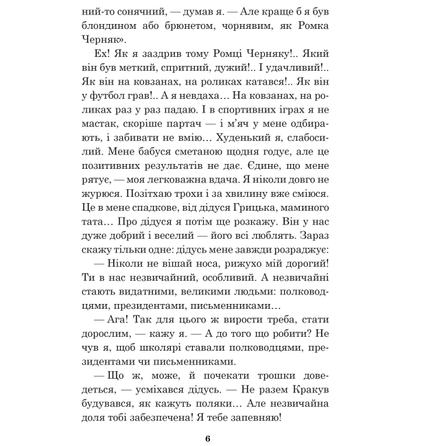 Классика детской литературы - Книжка «Чарівні окуляри» Всеволод Нестайко (9789661045148)#3