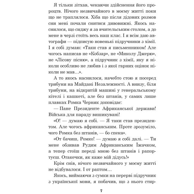 Классика детской литературы - Книжка «Чарівні окуляри» Всеволод Нестайко (9789661045148)#4