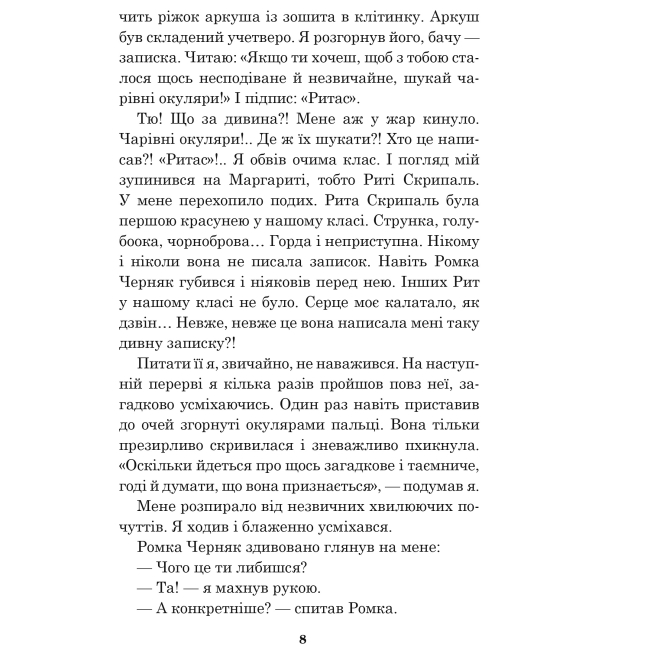 Классика детской литературы - Книжка «Чарівні окуляри» Всеволод Нестайко (9789661045148)#5