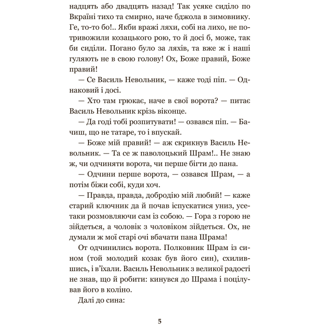 Классика детской литературы - Книжка «Чорна рада» Пантелеймон Куліш (9789661049139)#4