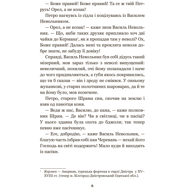 Классика детской литературы - Книжка «Чорна рада» Пантелеймон Куліш (9789661049139)#5